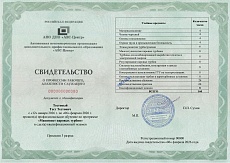 Образец документа по программе: машинист паровых турбин